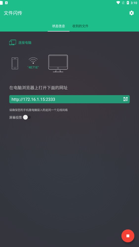 文件闪传ios高级版截图3