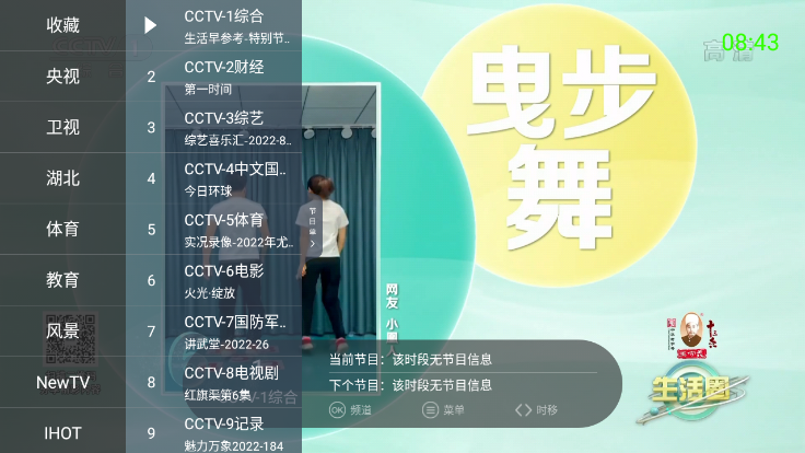 超级itv最新版官方版截图1