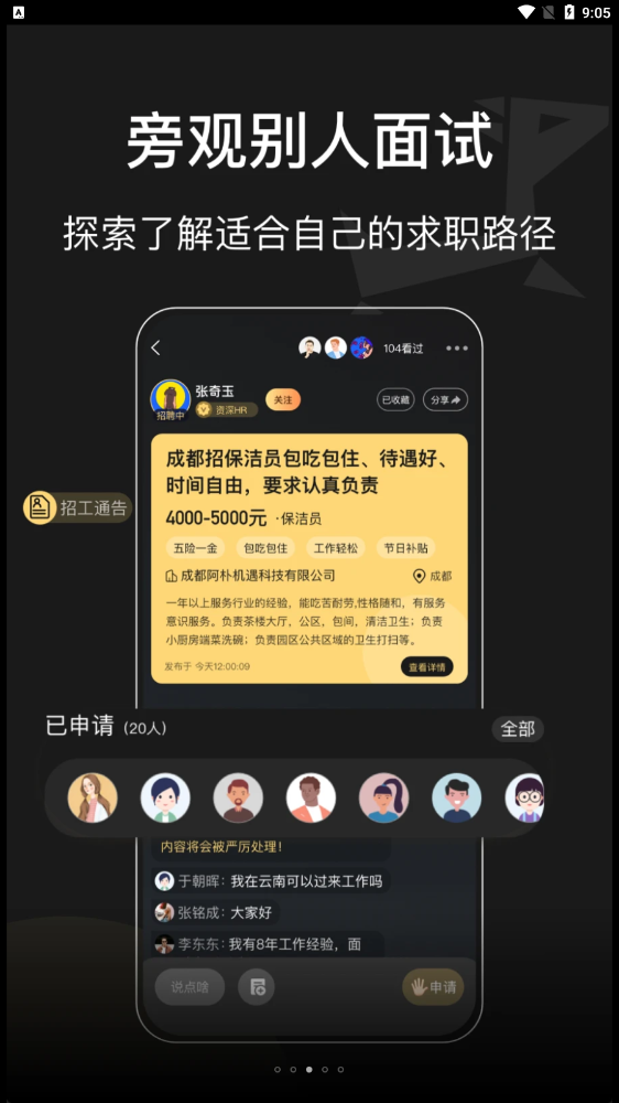 阿朴机遇招聘手机版最新版截图1