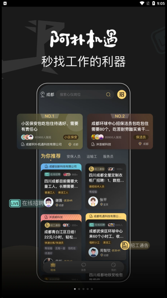 阿朴机遇招聘手机版最新版截图3