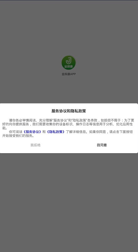 金辰康办公最新版截图1