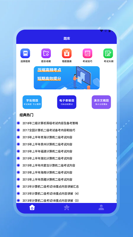 统考计算机手机版官方版截图3