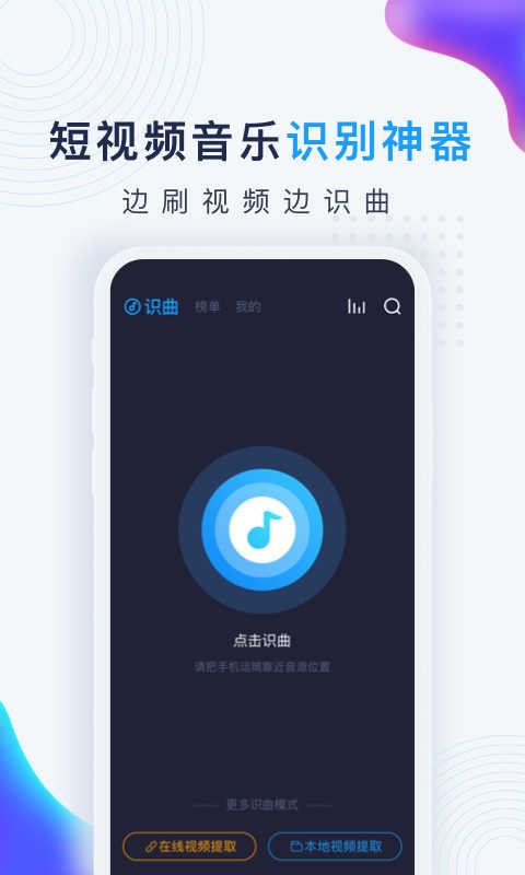 浮浮雷达抖音音乐识别神器截图3