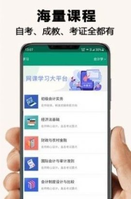 伴我学网课学习最新版截图3