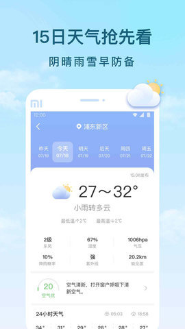 云间天气预报手机版截图1