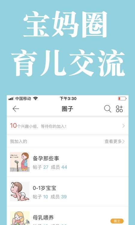 宝妈交流平台最新版截图1