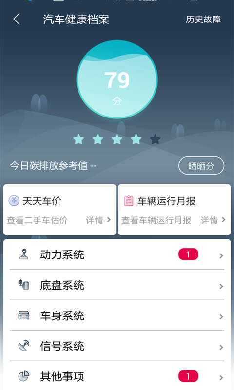 惠享车中文版截图3