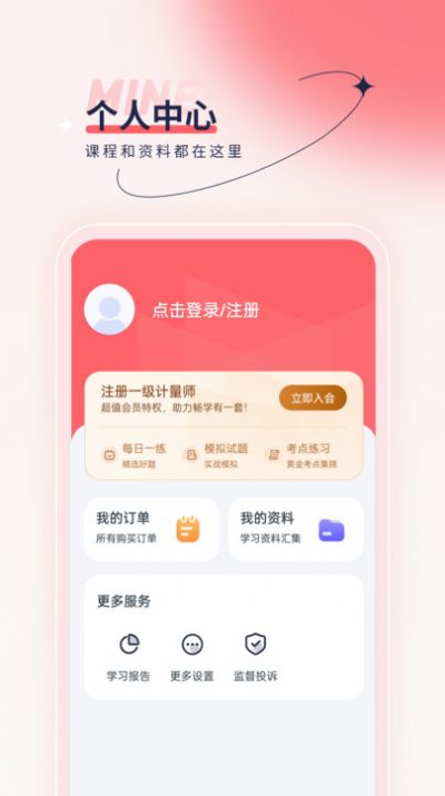 注册计量师优题汇手机版截图2