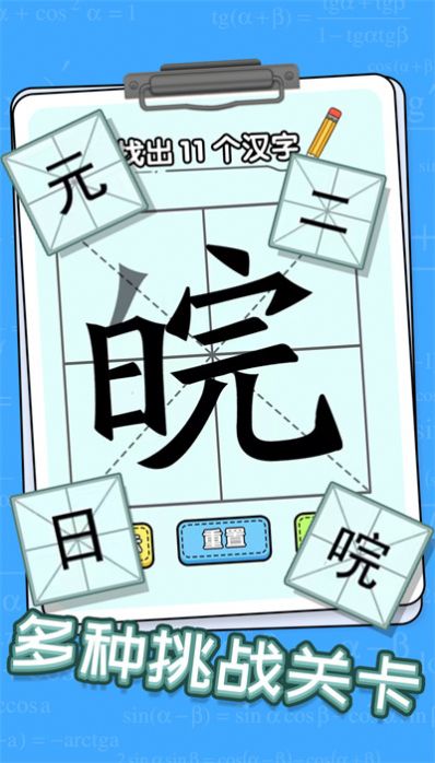 趣味文字解谜官方版截图1