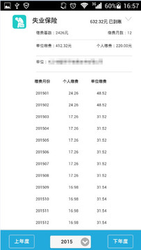 智慧人社官方免费版安卓版截图1