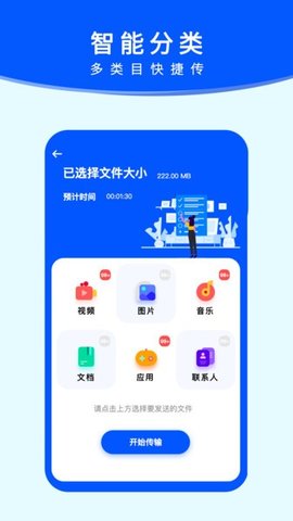 换机手机搬家免费版截图3