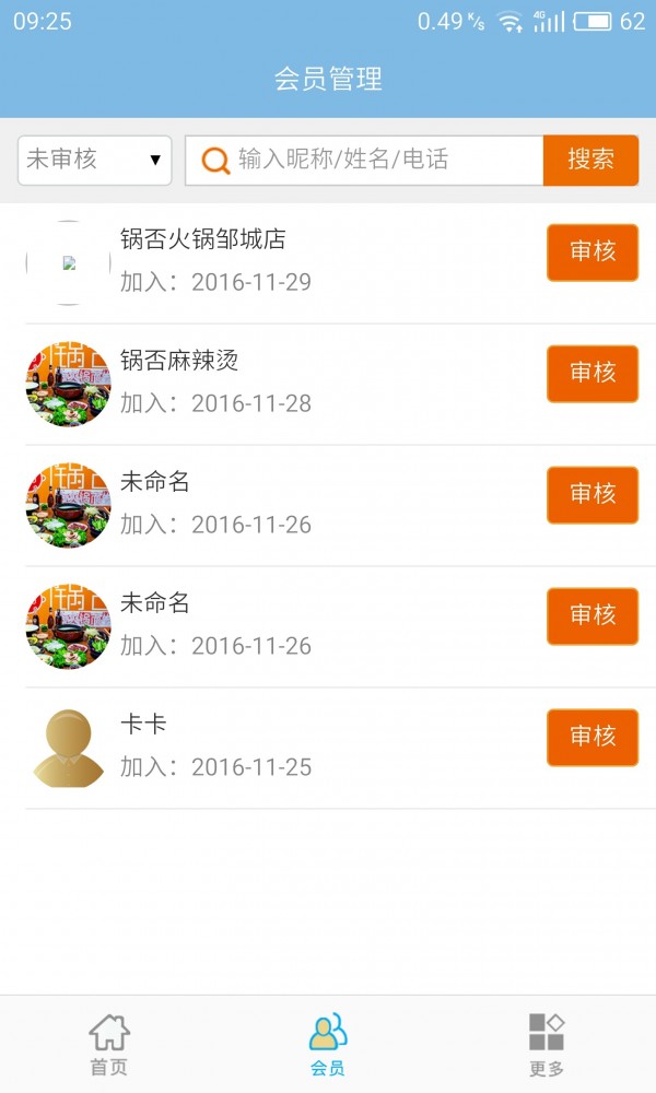 食材运营专业版手机版截图1