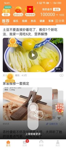 乐乐趣闻免费版截图3