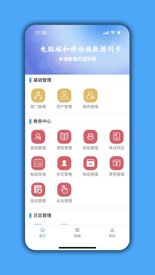 培训机构学员管理宝手机版截图3