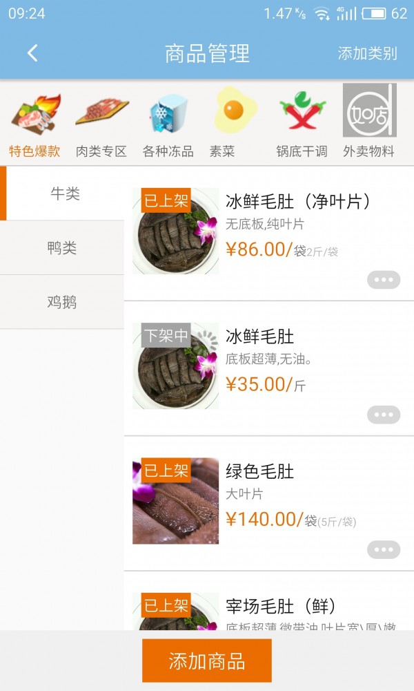 食材运营专业版手机版截图3