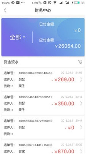 物流联盟工厂端最新版截图2