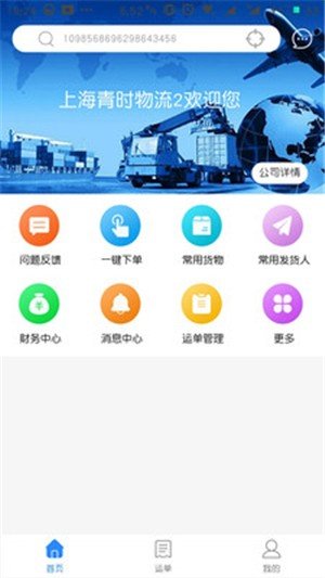 物流联盟工厂端最新版截图3