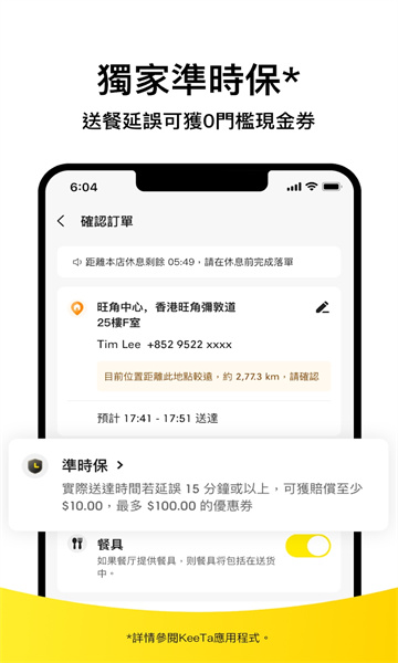 keeta最新版截图2