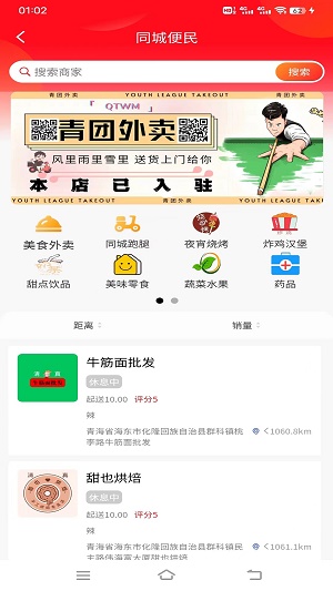 青团外卖手机版截图3