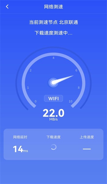 WiFi快快连免费版截图3