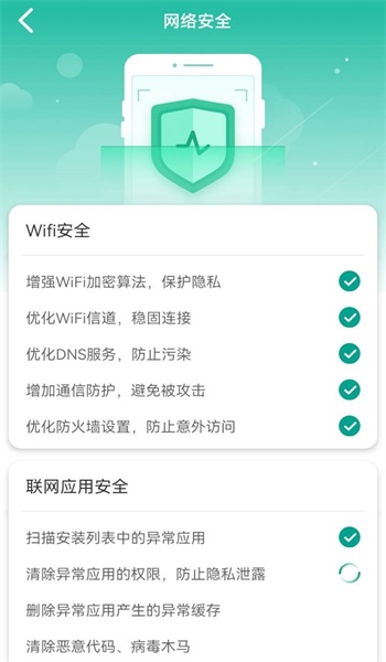 WiFi快快连免费版截图1