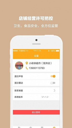 小依休商户端截图1