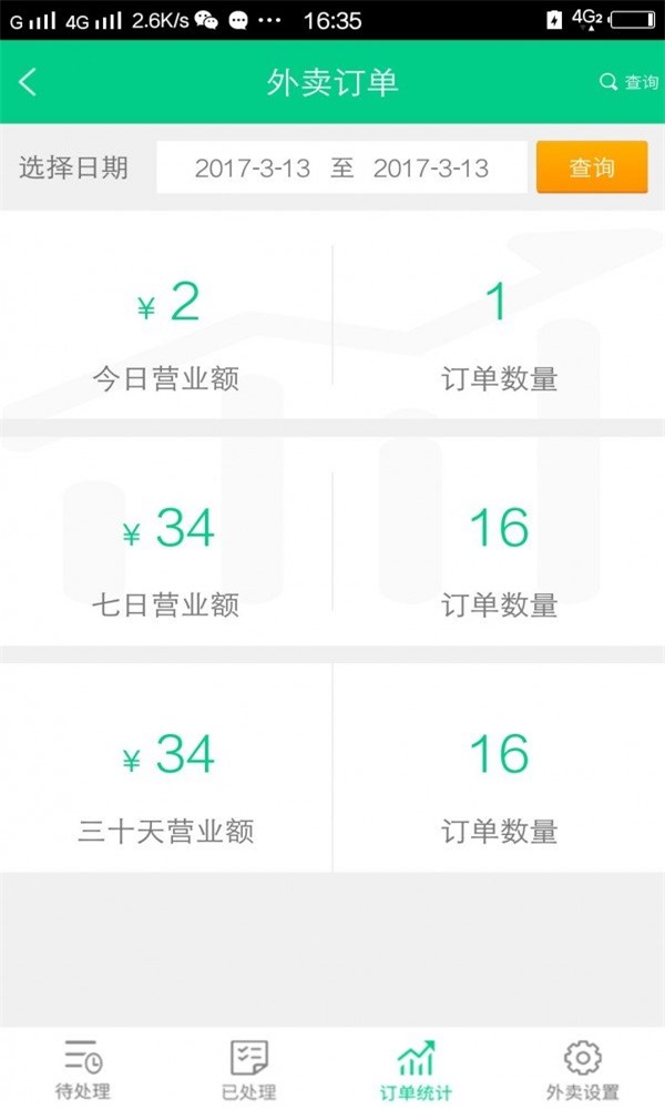 闪小趣商家端手机客户端截图2