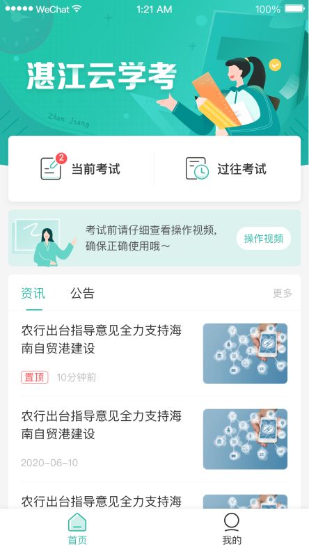 湛江云考试免费版截图2