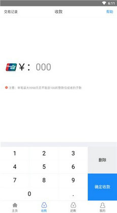 乐捷付专业版截图3