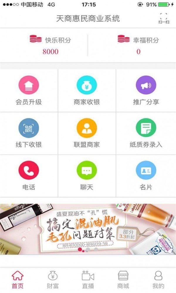 天商惠民免费版截图2