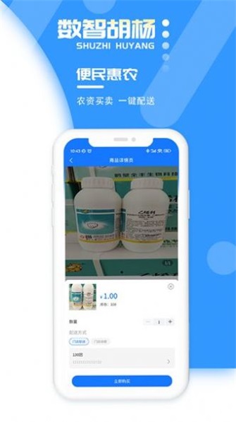 数智胡杨免费版截图3