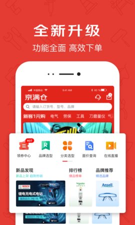 京满仓商城最新版截图2