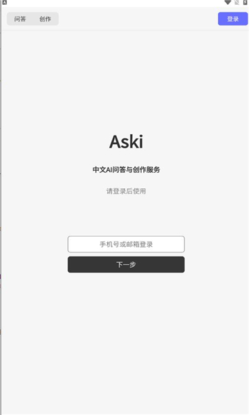 Aski安卓版截图3