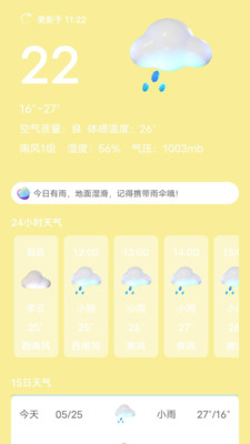 芭蕉天气专业版截图3