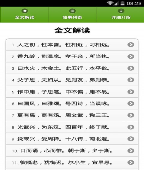 三字经详解动画手机版截图2