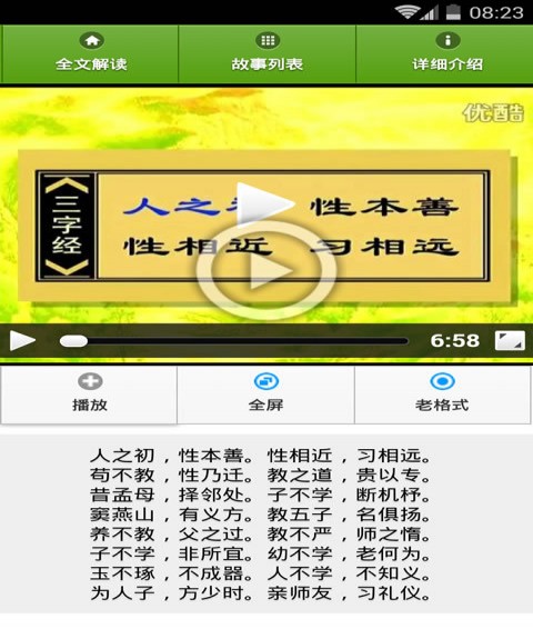 三字经详解动画手机版截图1