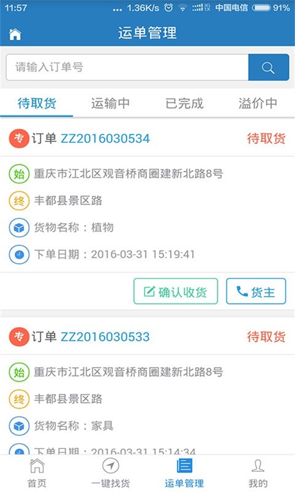 勤牛货巴司机中文版截图1