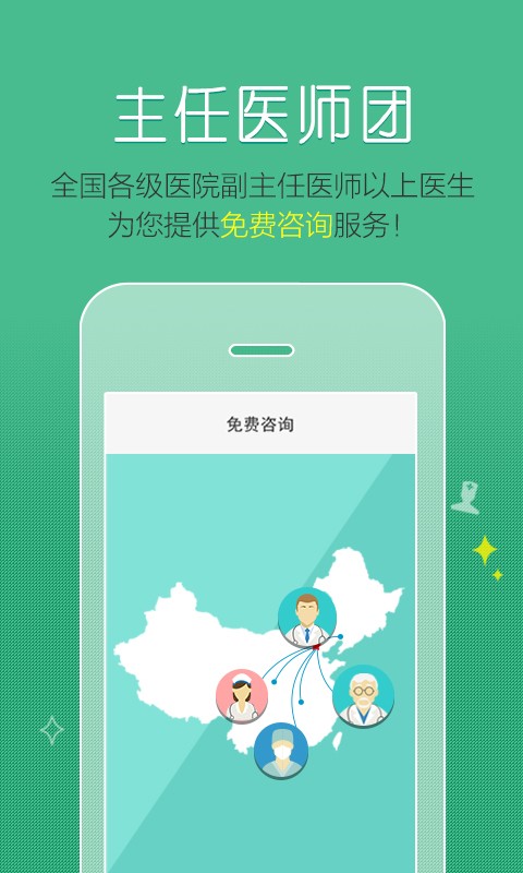 掌上名医生最新版截图2