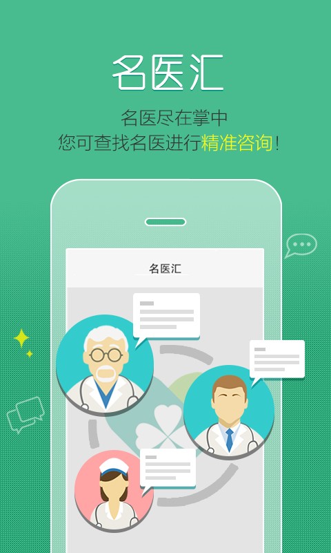 掌上名医生最新版截图3