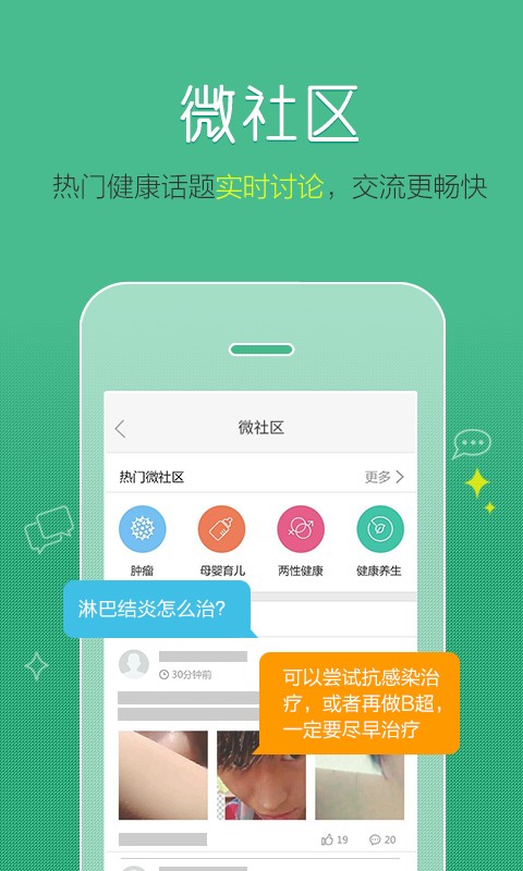 掌上名医生最新版截图1