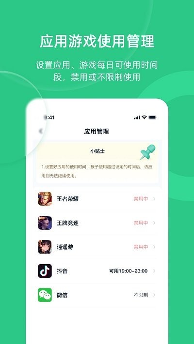 家长守护助手家长端手机版截图3