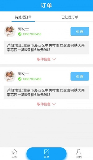 便递员专业版手机版截图1