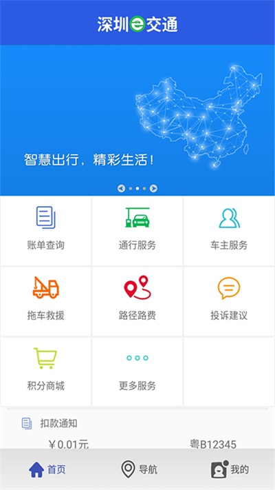 深圳e交通中文版截图1