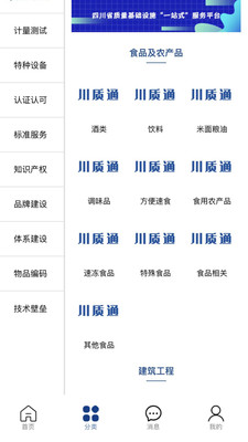 川质通最新版截图3