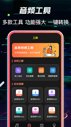 多轨音频编辑调音器最新版截图1