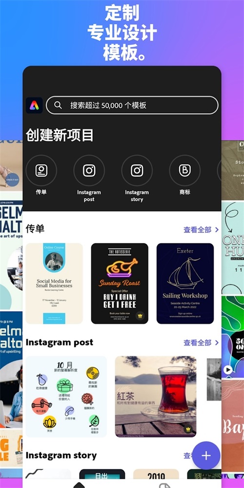 AdobeExpress最新版截图2
