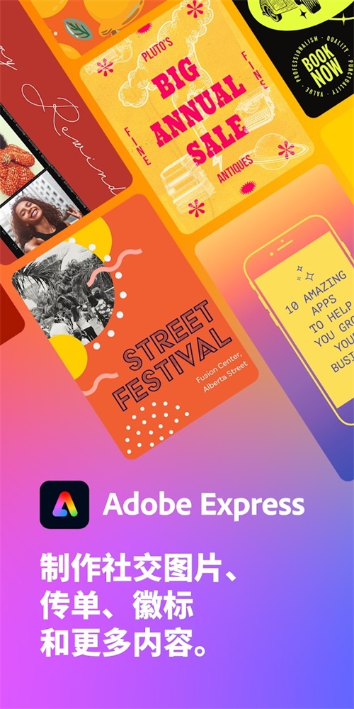 AdobeExpress最新版截图1