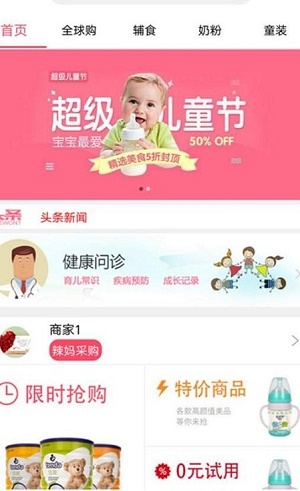 辣妈母婴最新版截图3