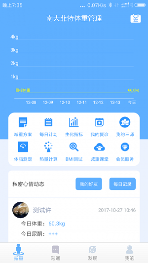 医学体重管理手机版截图3