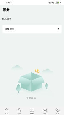 十指间技师端中文版截图3